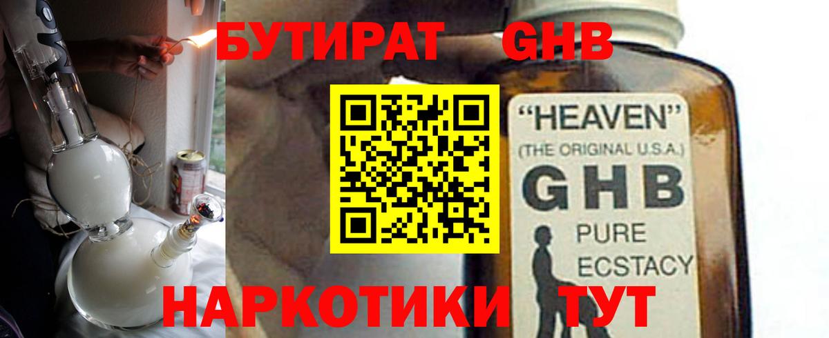 Бутират оксибутират Нальчик
