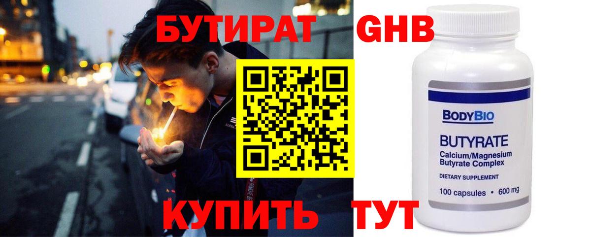 Нальчик  Бутират жидкий экстази  Вход с VPN 