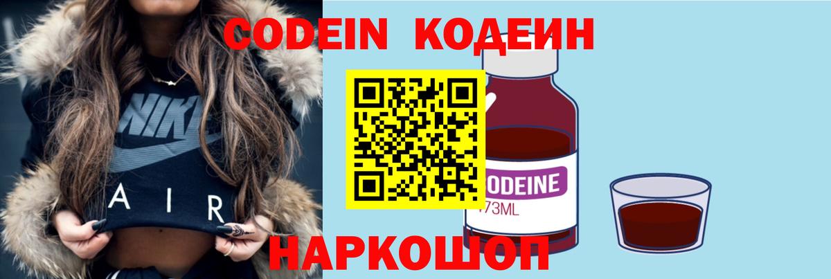 Кодеиновый сироп Lean Purple Drank  Кодеиновый сироп Lean Purple Drank  Вход с VPN  Нальчик 