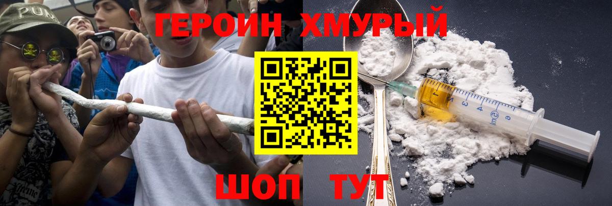 ГЕРОИН хмурый  Вход с VPN  Нальчик 