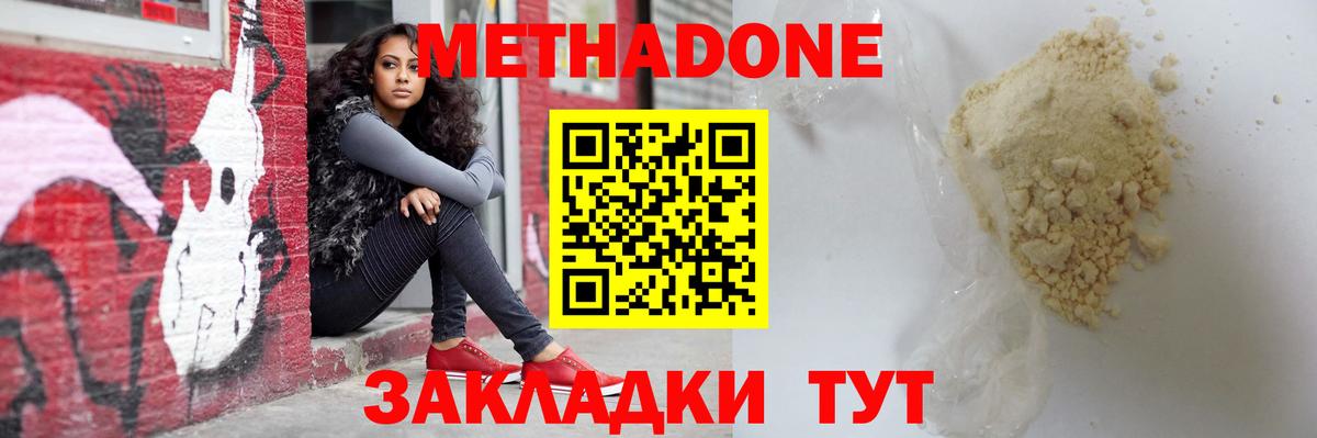 Метадон methadone  МЕТАДОН мёд  Нальчик  Вход с VPN 
