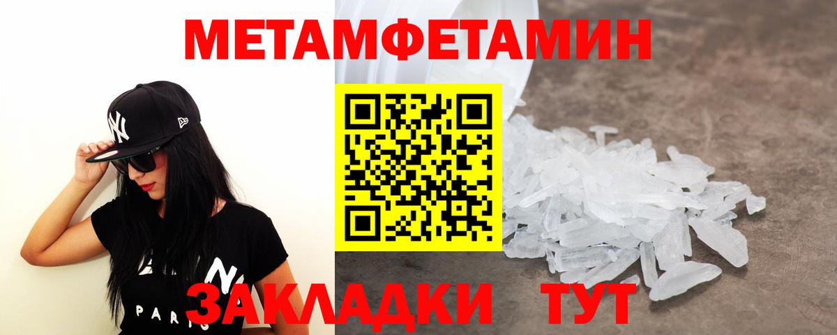 Первитин Methamphetamine Нальчик
